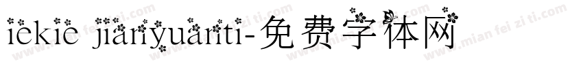 iekie jianyuanti字体转换